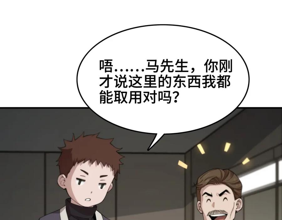 《祖师爷下山》第15话 壁虎断尾 第18页
