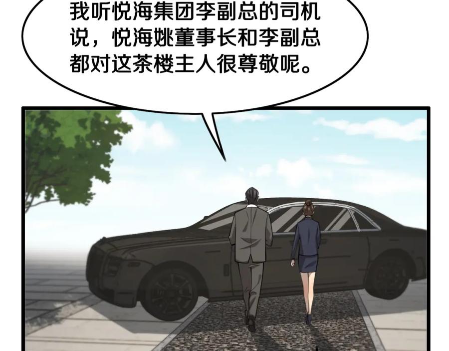 《祖师爷下山》第15话 壁虎断尾 第79页