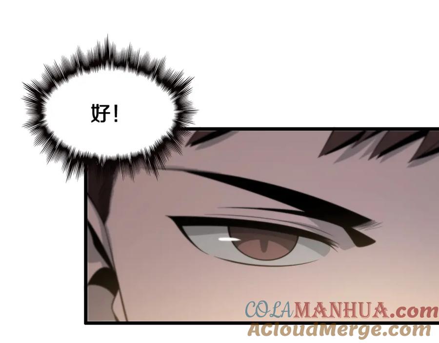 《祖师爷下山》第15话 壁虎断尾 第97页