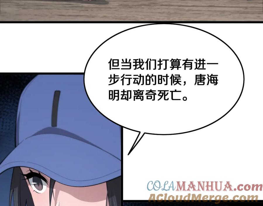 《祖师爷下山》第15话 壁虎断尾 第113页