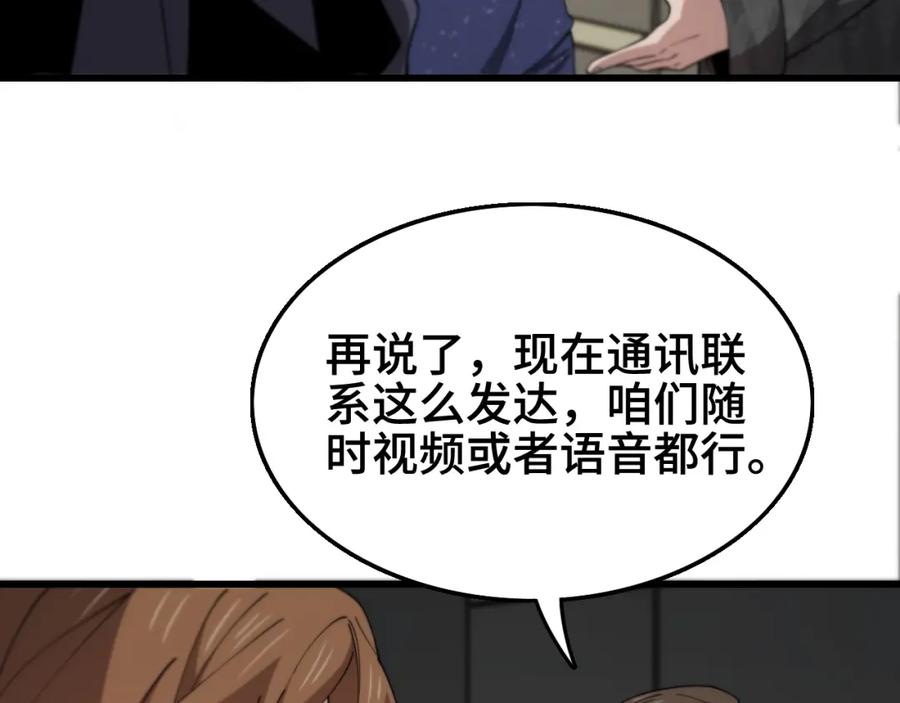 《祖师爷下山》第15话 壁虎断尾 第35页
