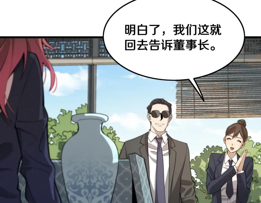 《祖师爷下山》第15话 壁虎断尾 第74页