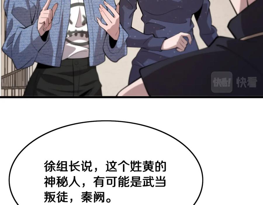 《祖师爷下山》第15话 壁虎断尾 第122页