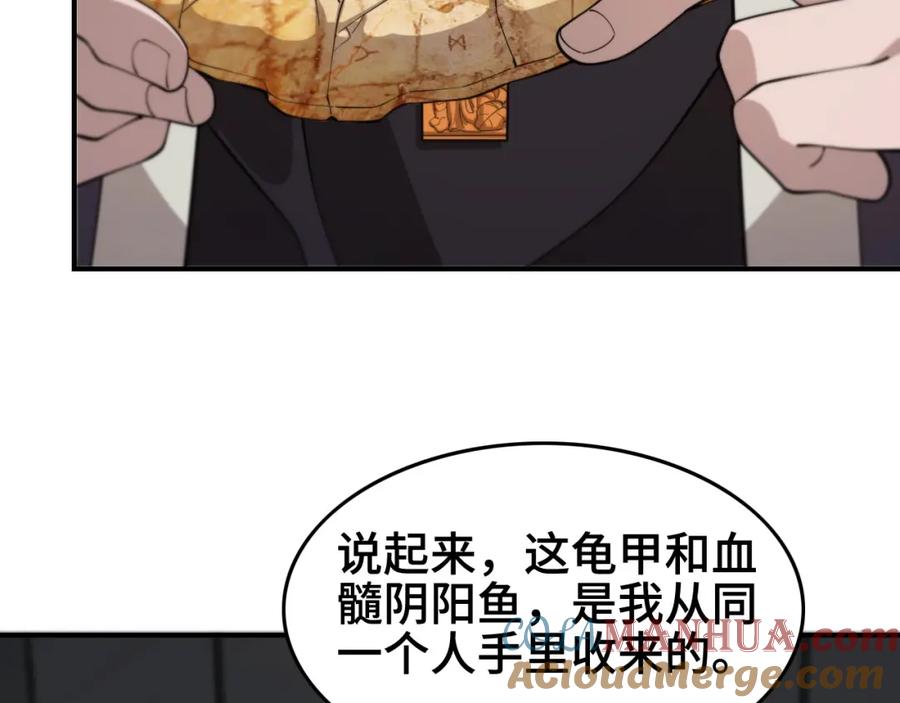 《祖师爷下山》第15话 壁虎断尾 第21页
