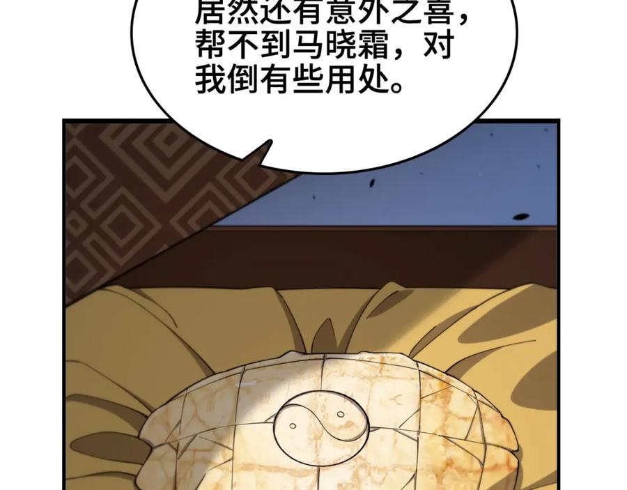 《祖师爷下山》第15话 壁虎断尾 第16页