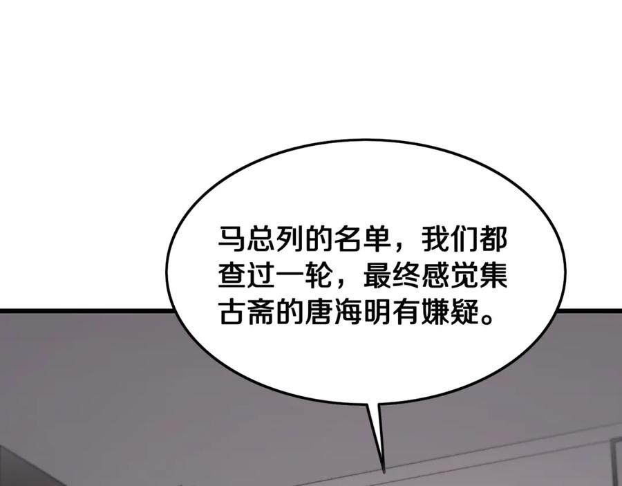 《祖师爷下山》第15话 壁虎断尾 第111页