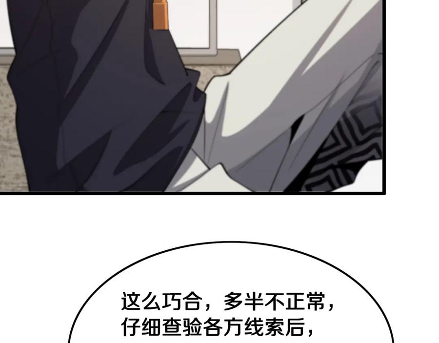 《祖师爷下山》第15话 壁虎断尾 第120页