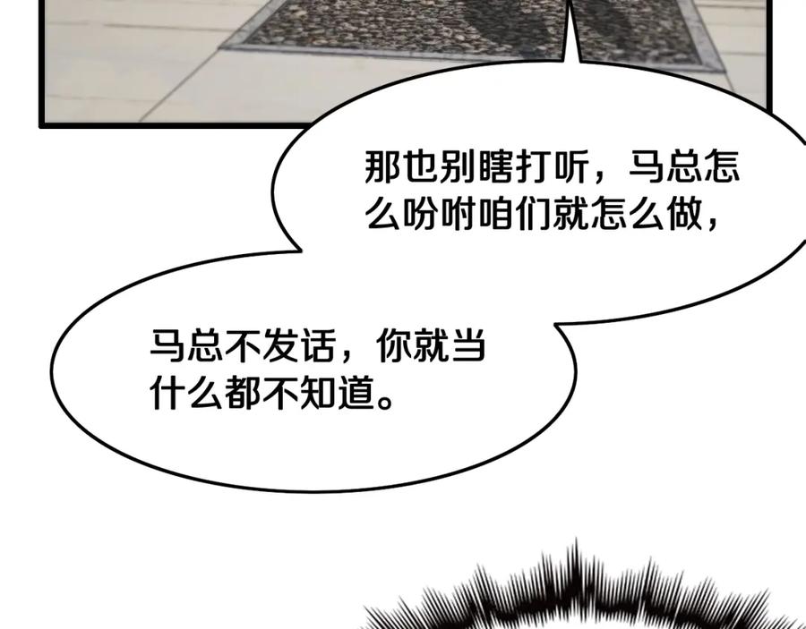 《祖师爷下山》第15话 壁虎断尾 第80页