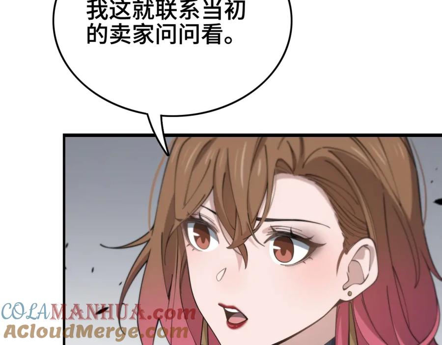 《祖师爷下山》第15话 壁虎断尾 第9页