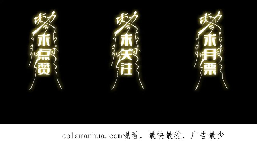 《祖师爷下山》第15话 壁虎断尾 第134页