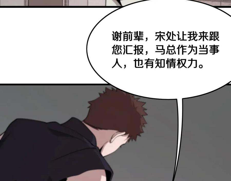 《祖师爷下山》第15话 壁虎断尾 第107页