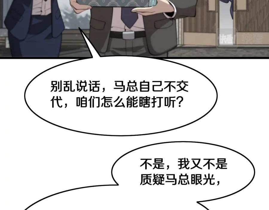 《祖师爷下山》第15话 壁虎断尾 第78页