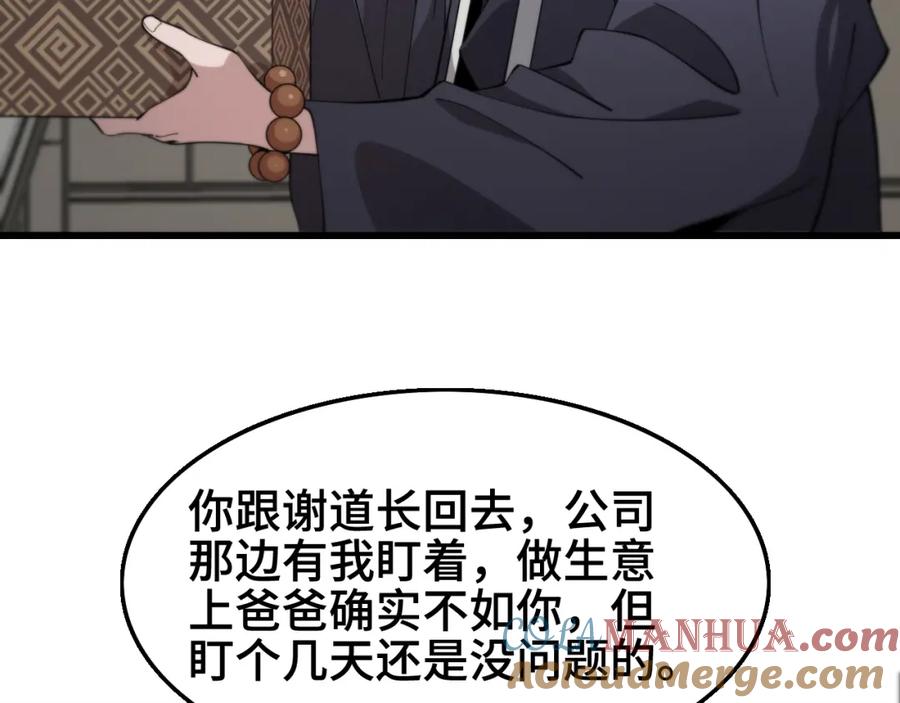 《祖师爷下山》第15话 壁虎断尾 第33页