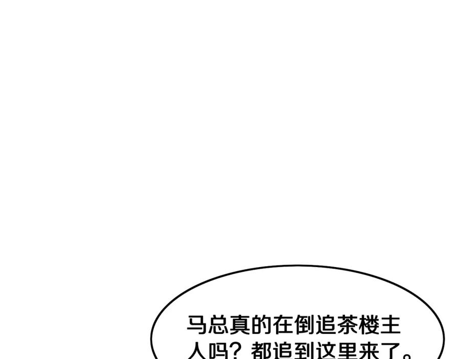 《祖师爷下山》第15话 壁虎断尾 第76页