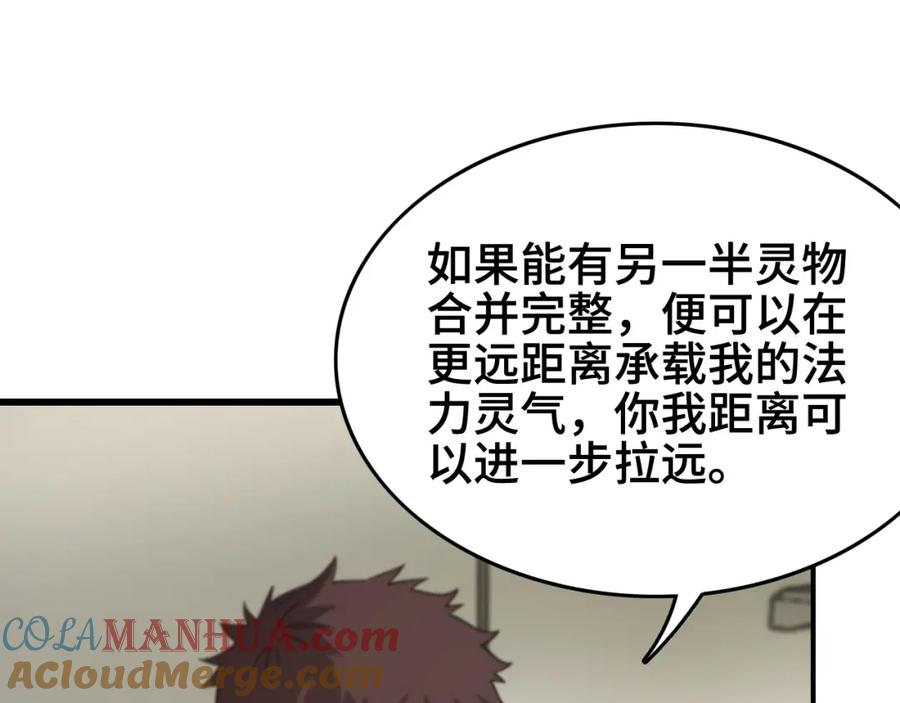 《祖师爷下山》第15话 壁虎断尾 第5页