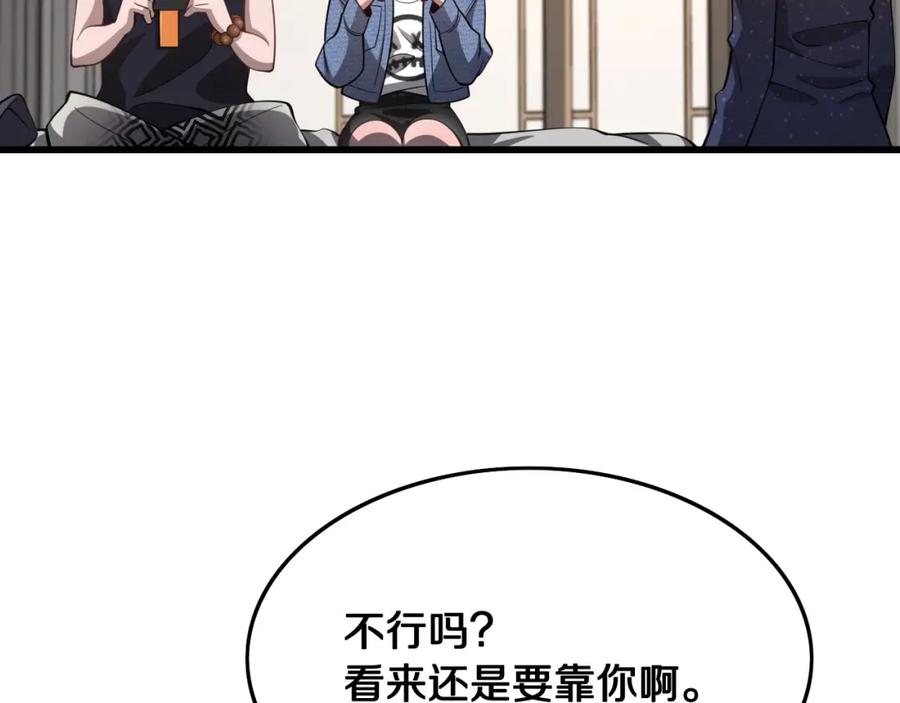 《祖师爷下山》第16话 北疆之行 第24页