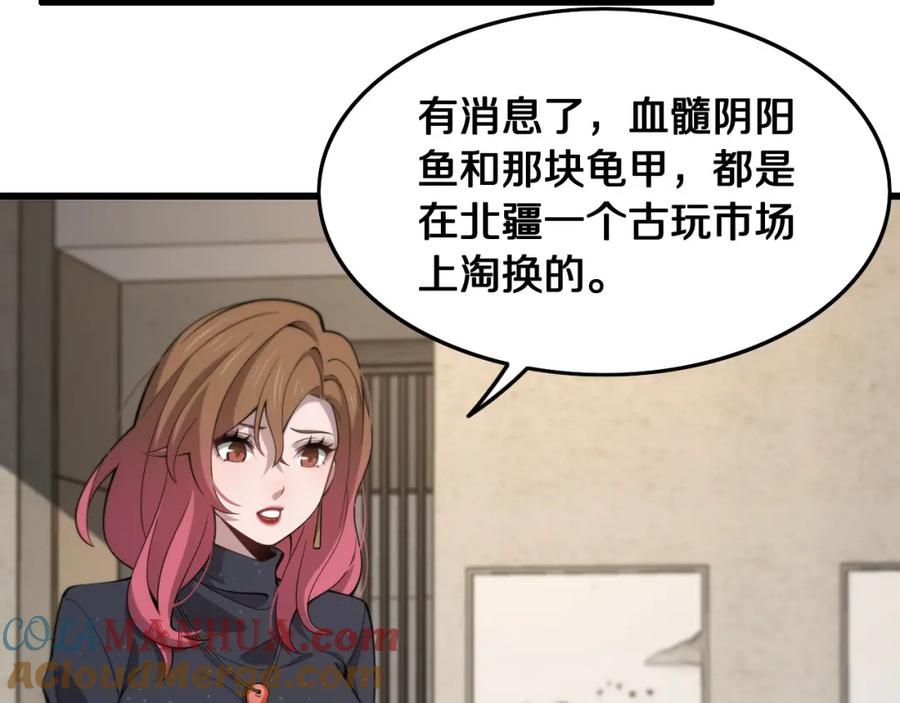 《祖师爷下山》第16话 北疆之行 第37页