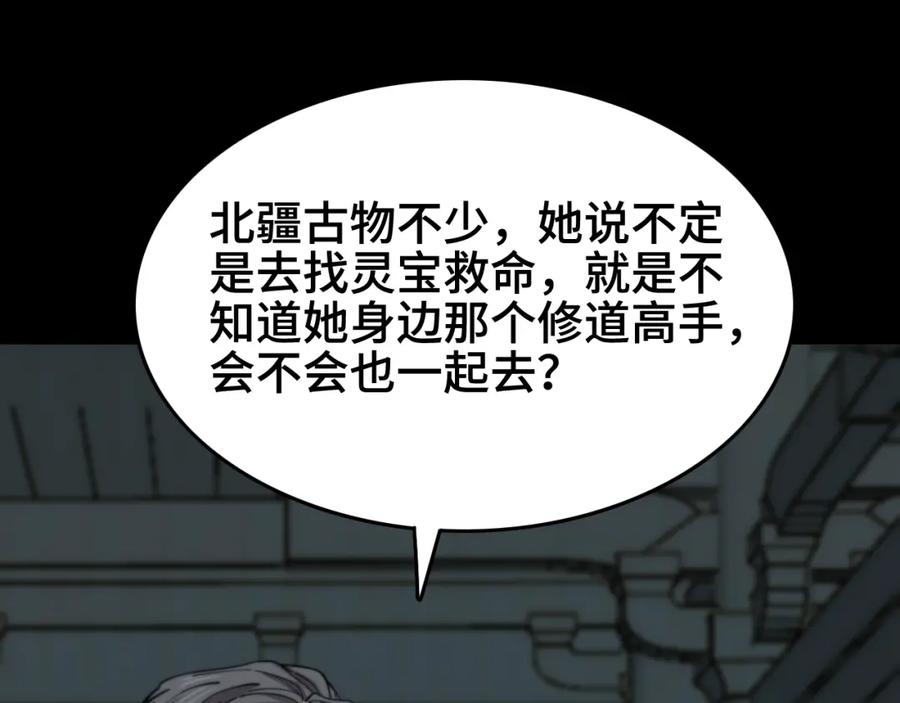 《祖师爷下山》第16话 北疆之行 第64页