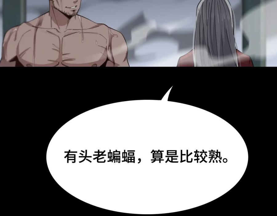 《祖师爷下山》第16话 北疆之行 第68页