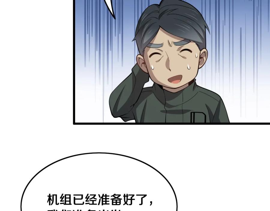 《祖师爷下山》第16话 北疆之行 第88页
