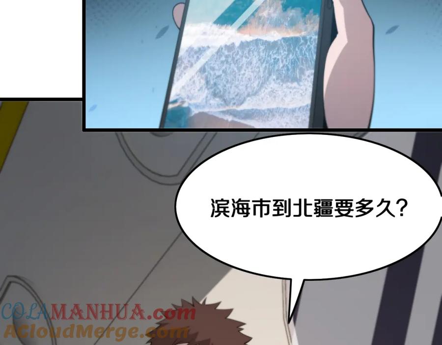 《祖师爷下山》第16话 北疆之行 第93页