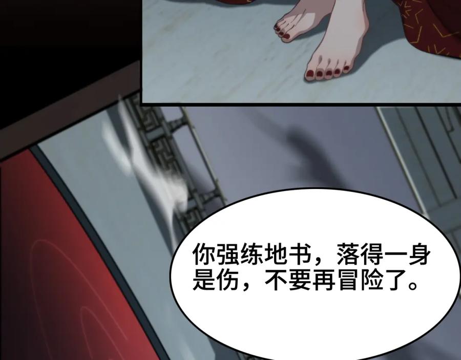 《祖师爷下山》第16话 北疆之行 第50页