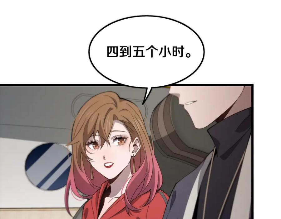 《祖师爷下山》第16话 北疆之行 第96页