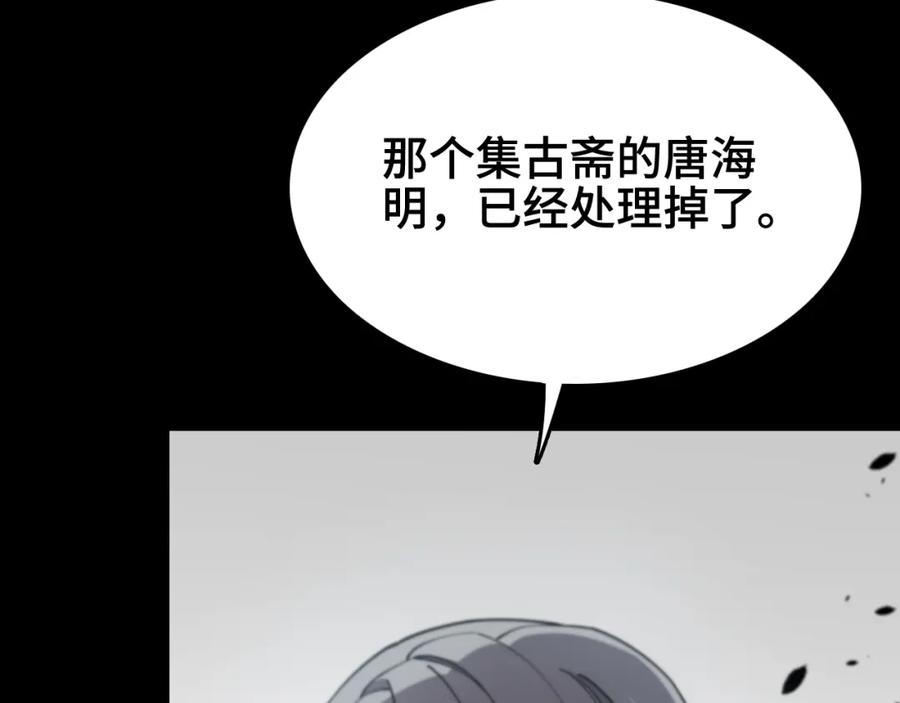 《祖师爷下山》第16话 北疆之行 第60页