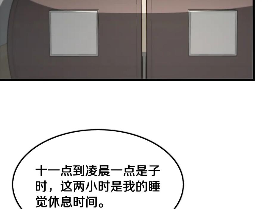 《祖师爷下山》第16话 北疆之行 第100页
