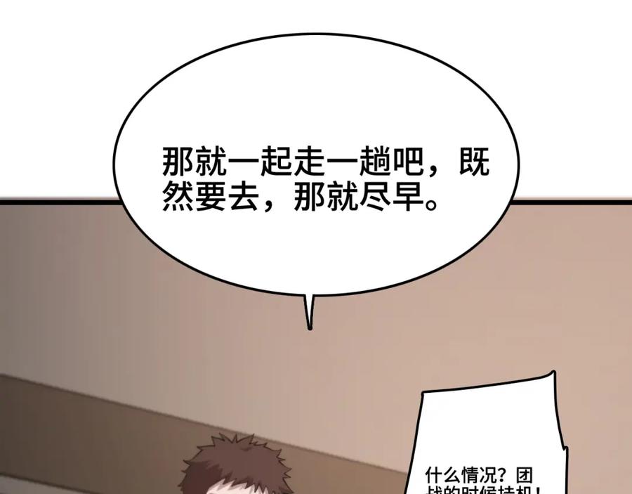 《祖师爷下山》第16话 北疆之行 第44页