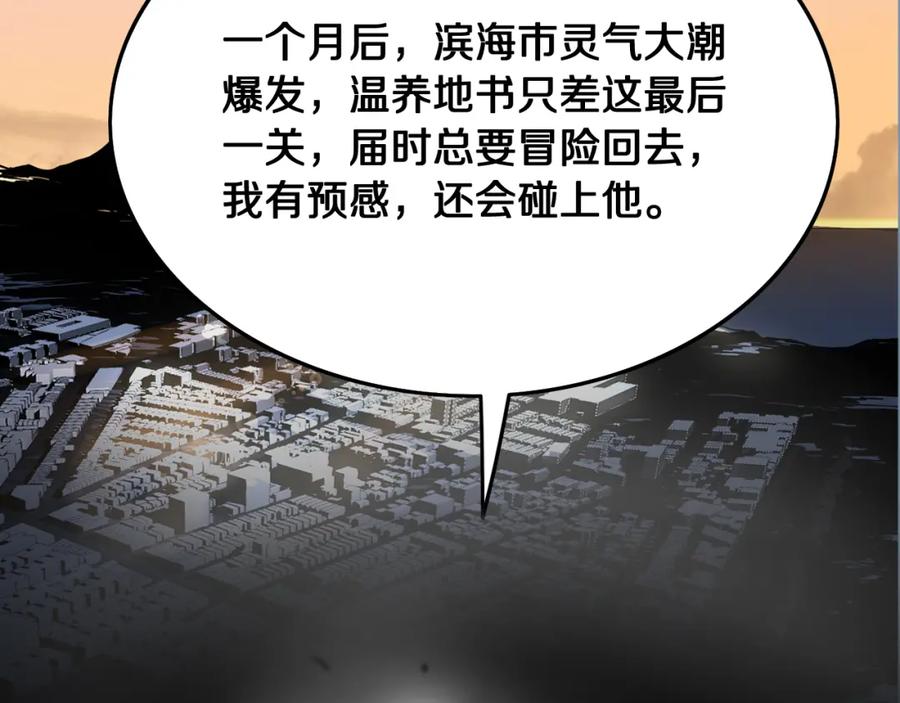 《祖师爷下山》第16话 北疆之行 第75页