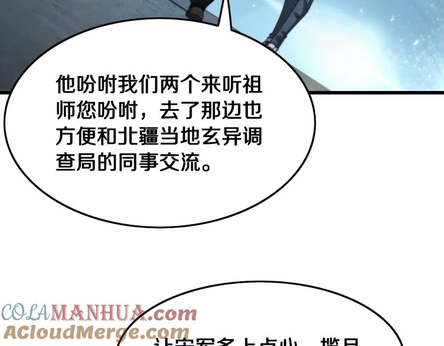 《祖师爷下山》第16话 北疆之行 第85页