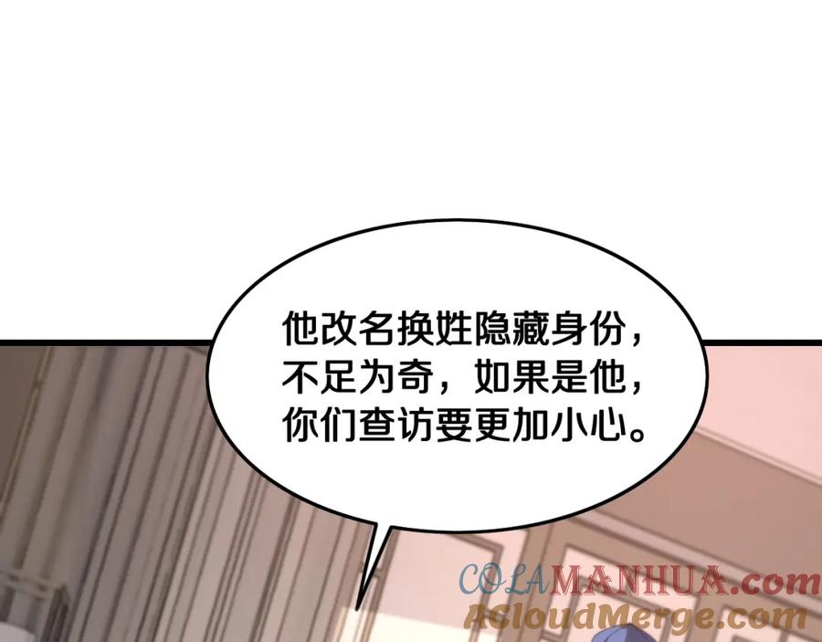 《祖师爷下山》第16话 北疆之行 第5页
