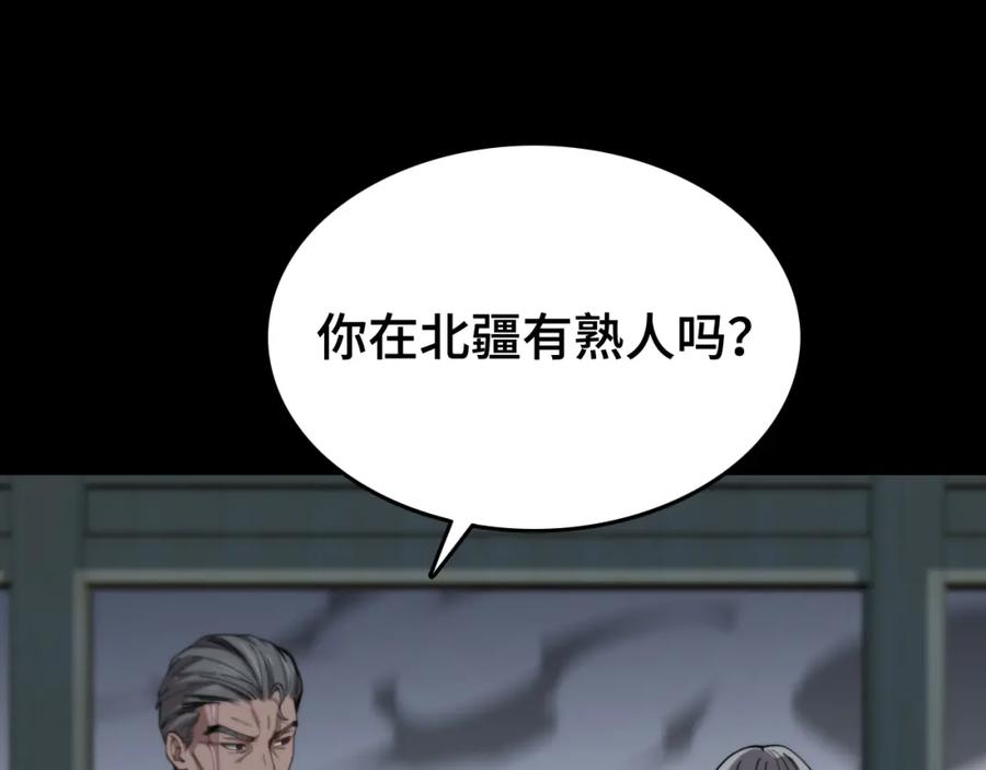 《祖师爷下山》第16话 北疆之行 第67页