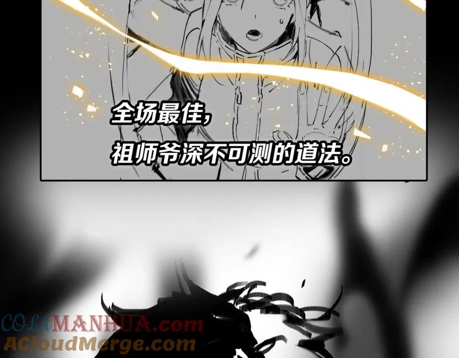 《祖师爷下山》第16话 北疆之行 第157页