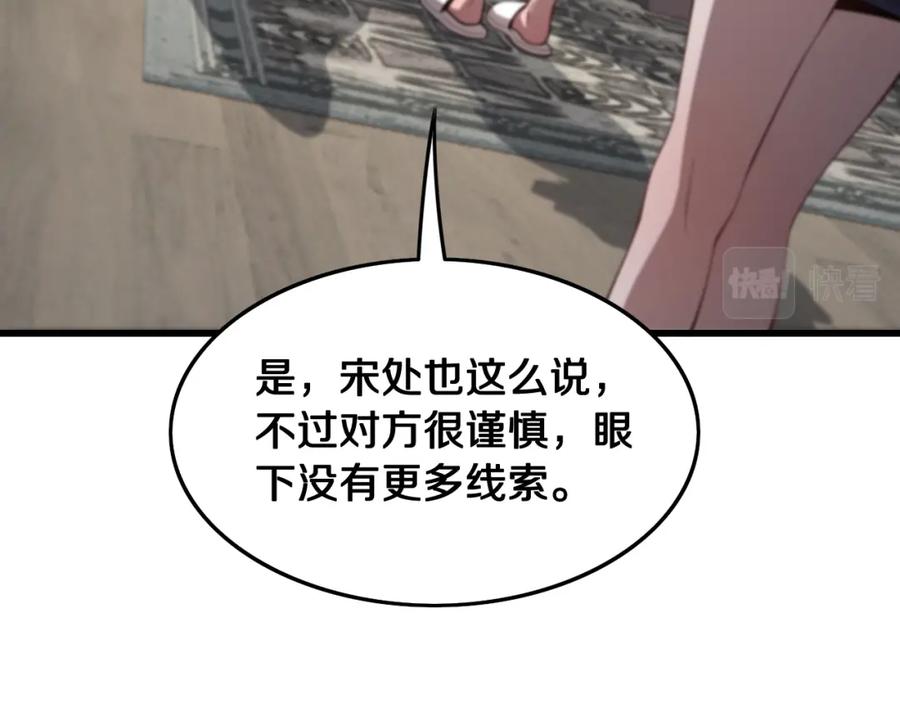 《祖师爷下山》第16话 北疆之行 第7页