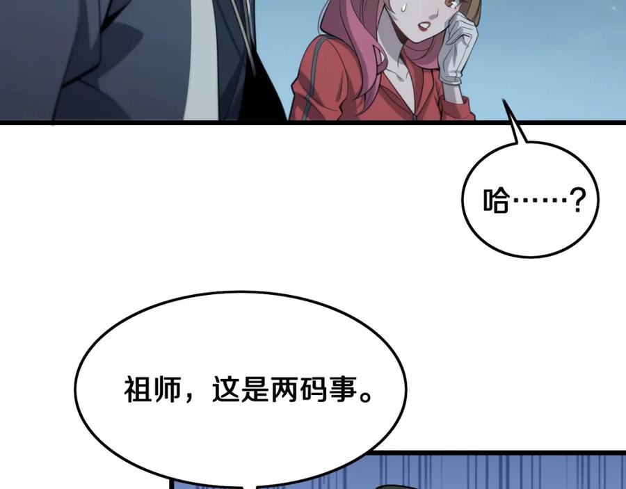 《祖师爷下山》第16话 北疆之行 第87页