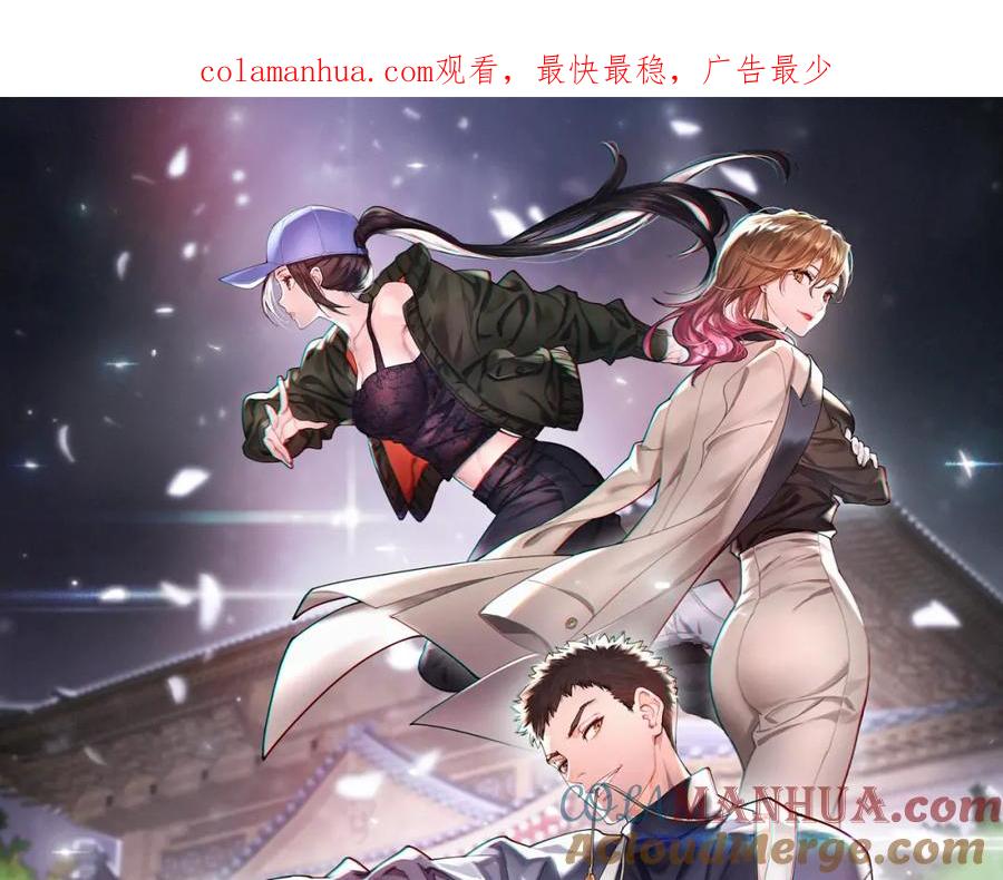 《祖师爷下山》第16话 北疆之行 第1页