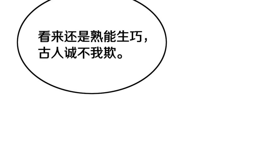 《祖师爷下山》第16话 北疆之行 第30页