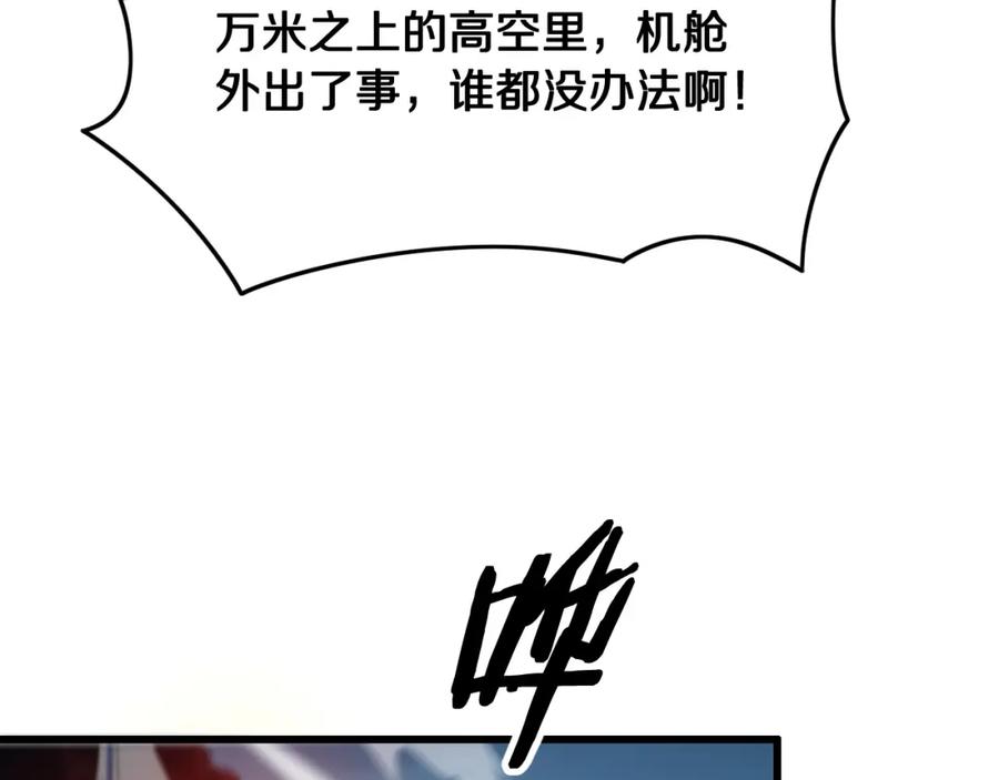 《祖师爷下山》第16话 北疆之行 第139页