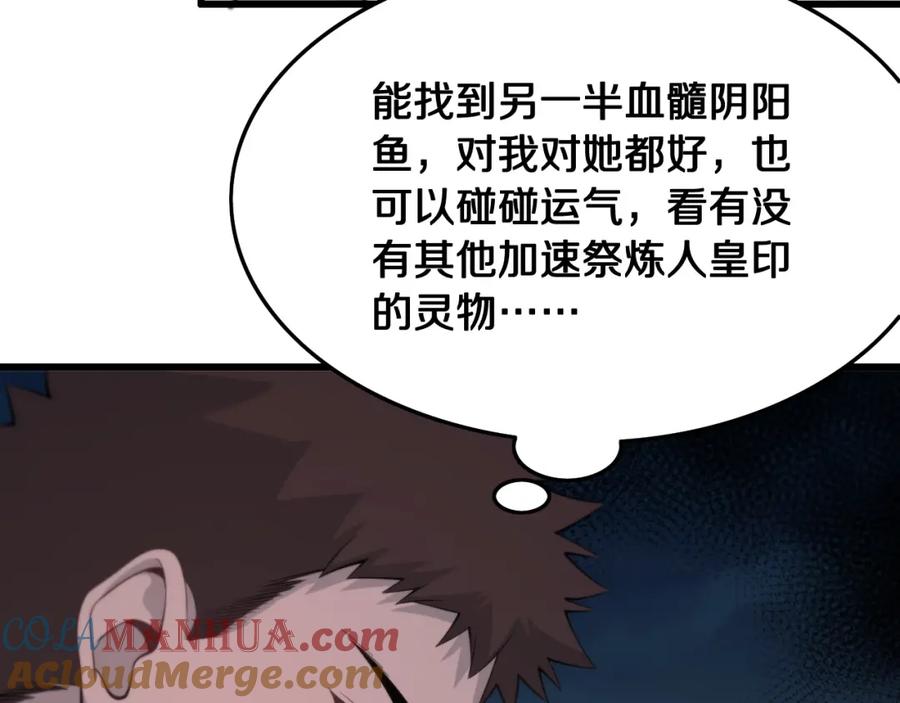 《祖师爷下山》第16话 北疆之行 第41页
