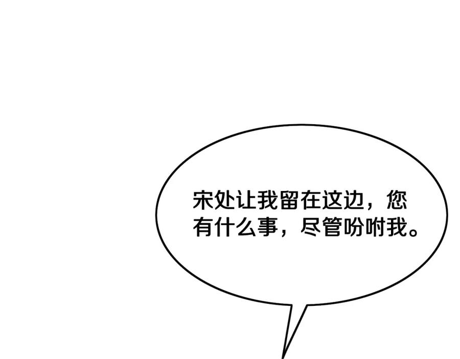 《祖师爷下山》第16话 北疆之行 第8页