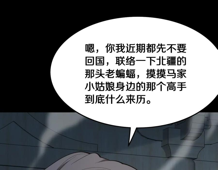《祖师爷下山》第16话 北疆之行 第70页