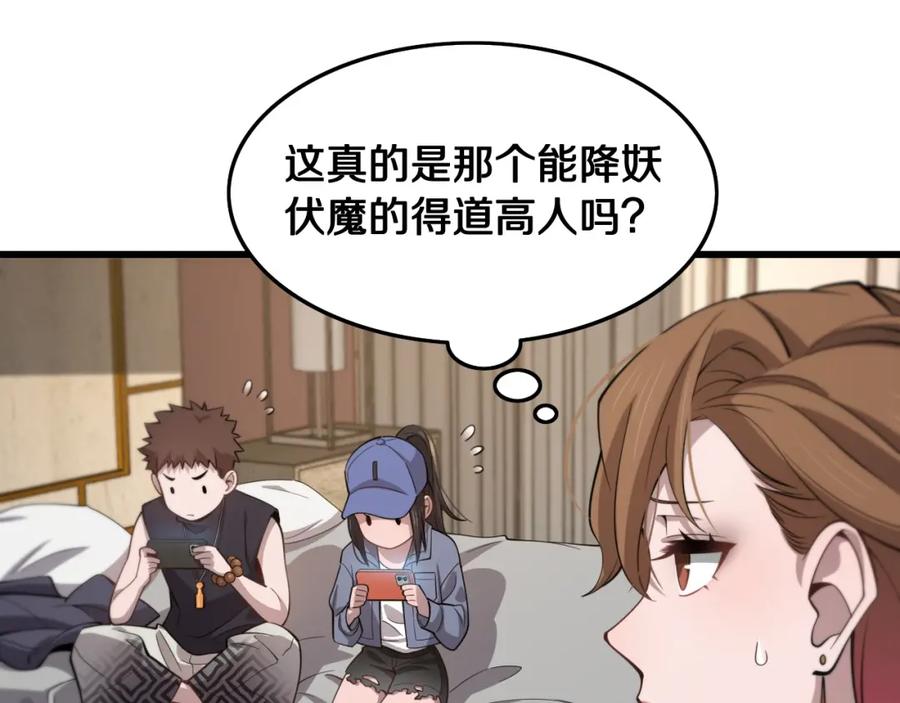 《祖师爷下山》第16话 北疆之行 第31页