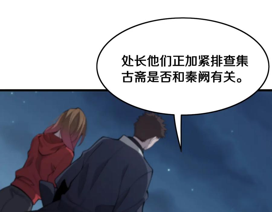 《祖师爷下山》第16话 北疆之行 第83页