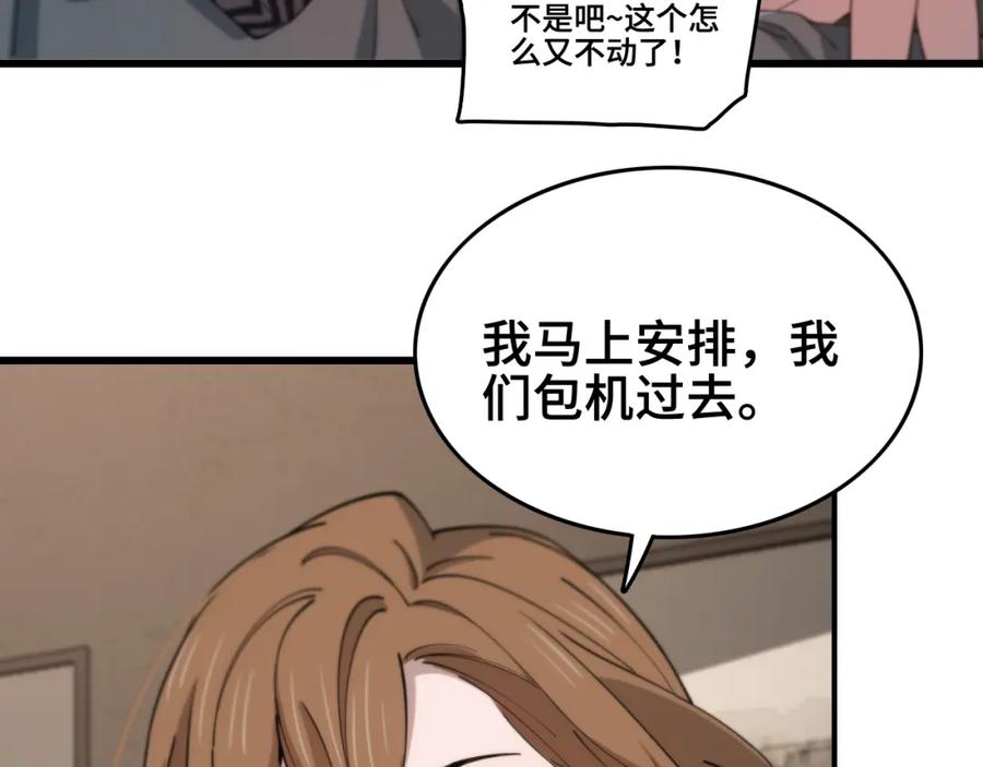 《祖师爷下山》第16话 北疆之行 第46页