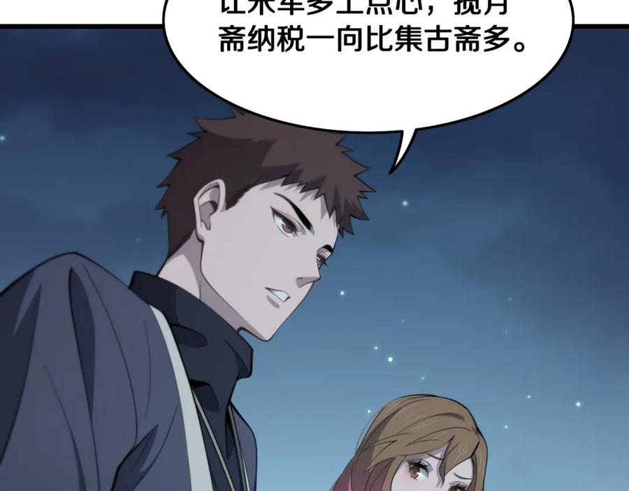 《祖师爷下山》第16话 北疆之行 第86页