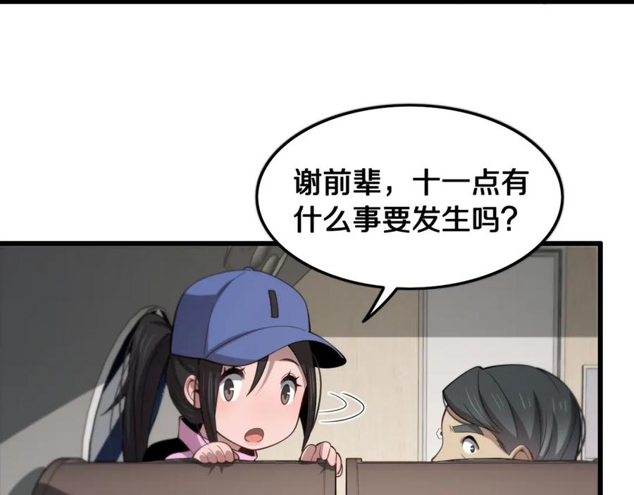 《祖师爷下山》第16话 北疆之行 第99页