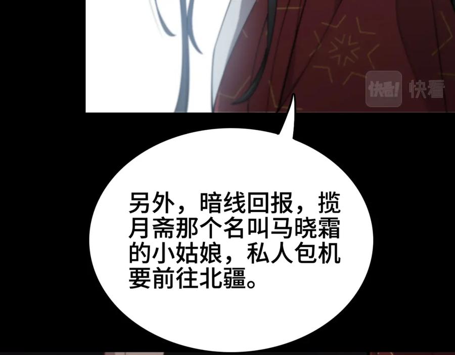 《祖师爷下山》第16话 北疆之行 第62页