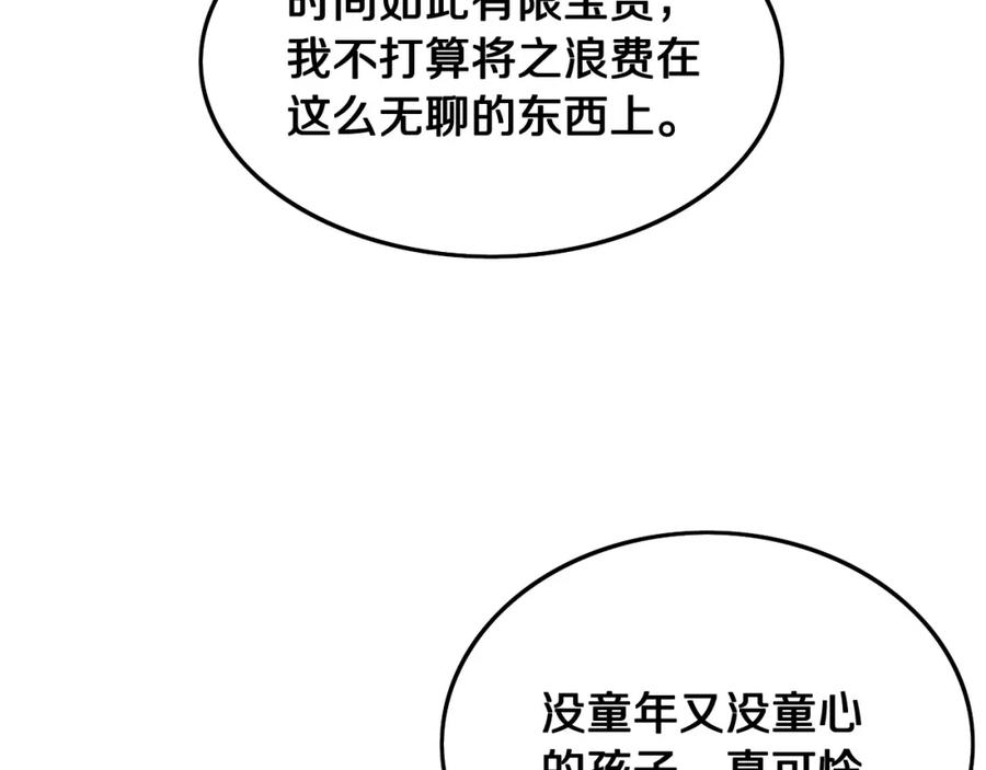 《祖师爷下山》第16话 北疆之行 第20页